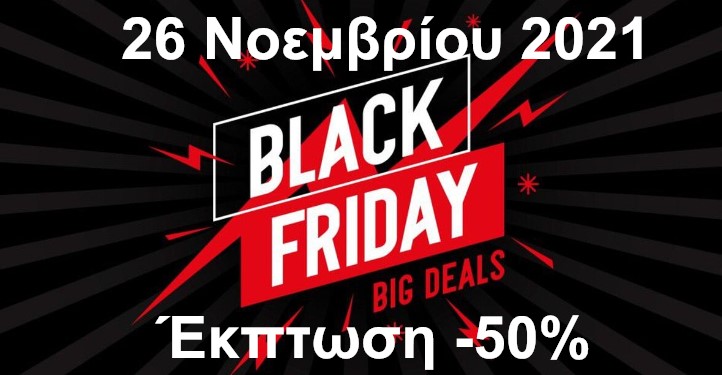 Black Friday 2021 Έκπτωση -50% μόνο στα E-shop | HOTEL- RESTAURANT- CAFÉ